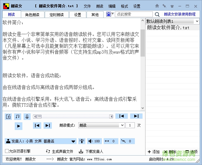 朗读女软件