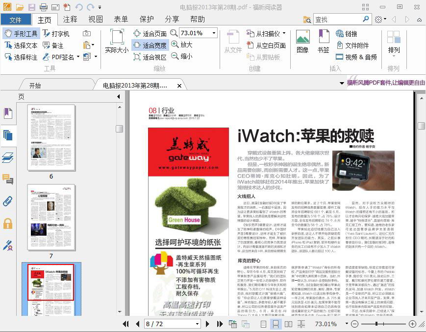 福昕pdf阅读器电脑版免安装(foxit reader)