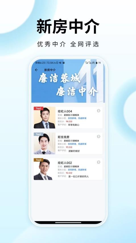 旺住找房APP