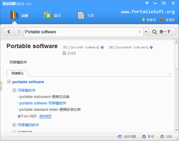 金山词霸电脑版安装包