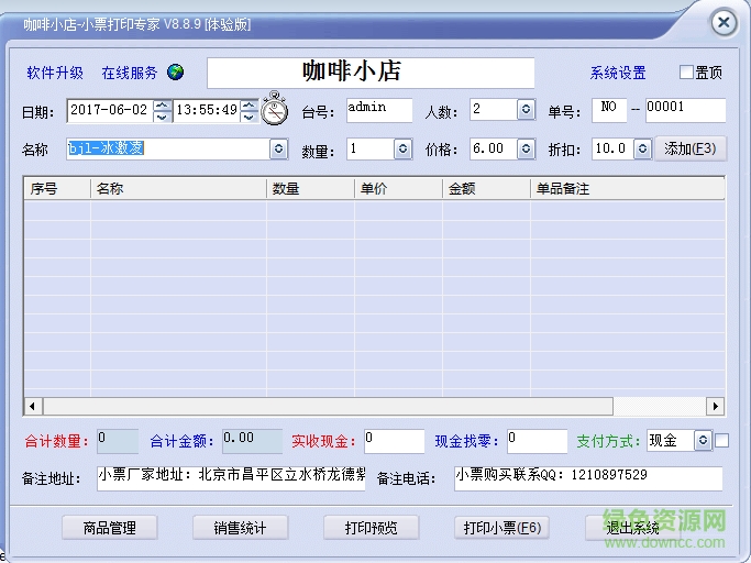 掌中宝小票打印专家