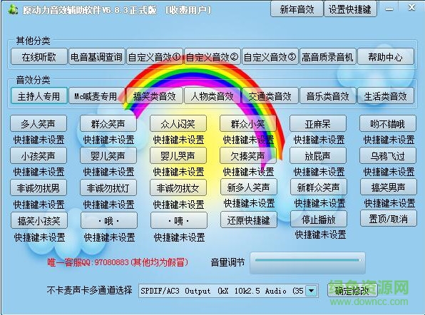 原动力音效辅助软件修改版