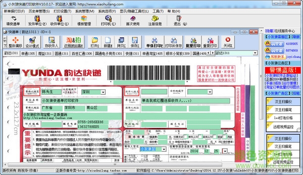 小灰狼快递单打印软件免费版
