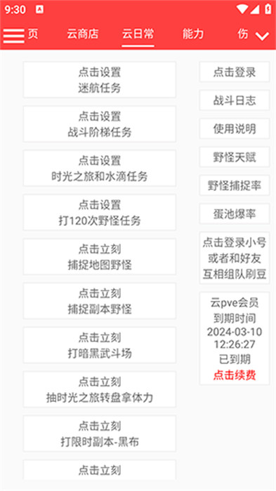 启航护肝计算器