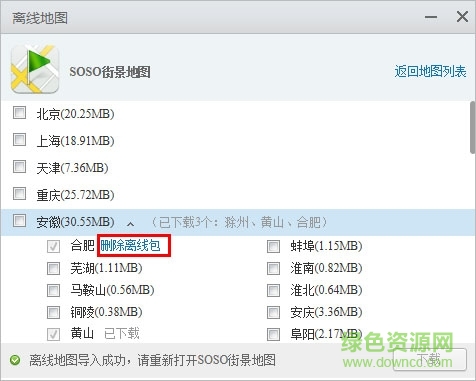腾讯应用宝pc版安装包