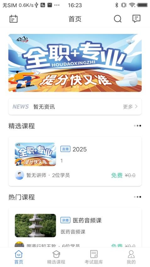 厚道行知安卓版软件