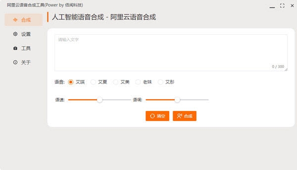 阿里云语音合成工具