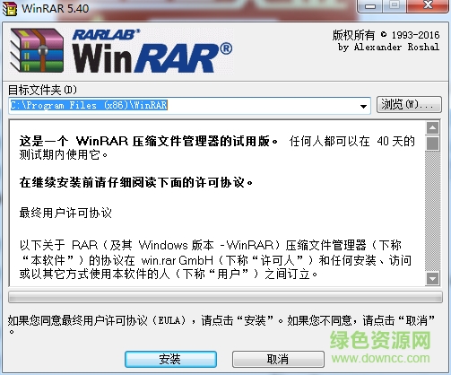 winrar5.80个人免费修改版
