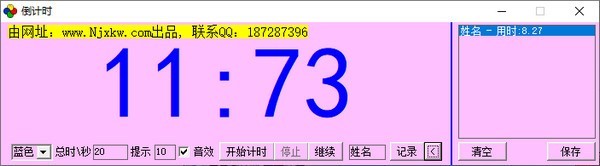 星空倒计时官方版