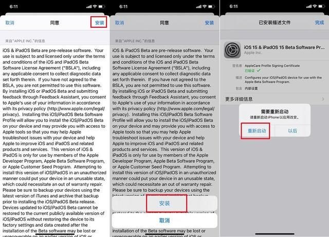 ibeta尝鲜派ios15描述文件