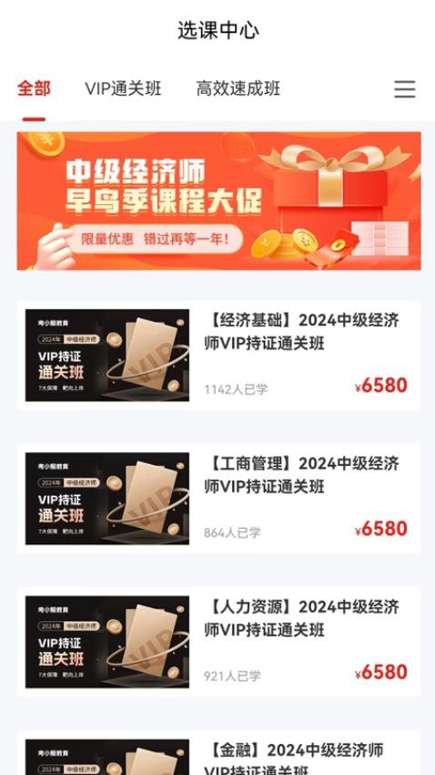 考小鲸经济师官方版