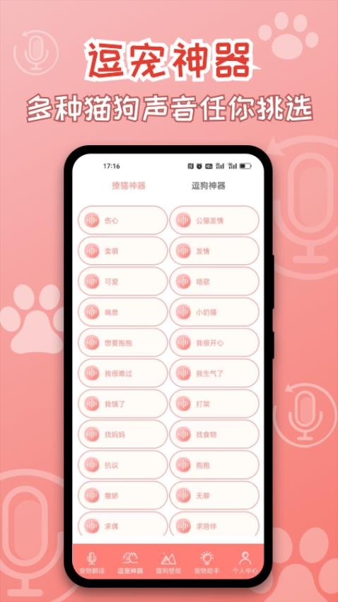 pet猫狗翻译器APP