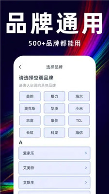 万能遥控空调管家