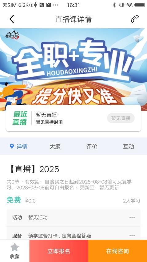 厚道行知安卓版软件