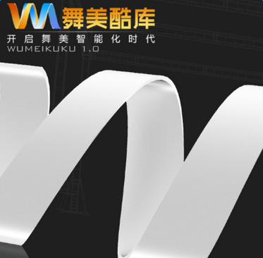 2017舞美酷库软件