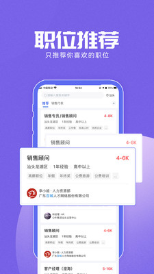 汕头百城招聘网app
