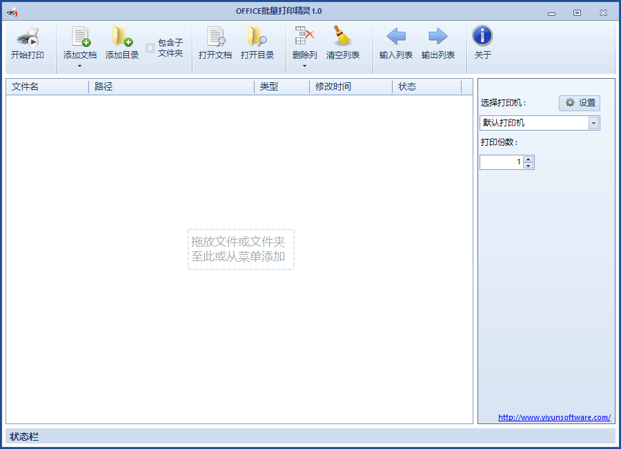 Office批量打印软件