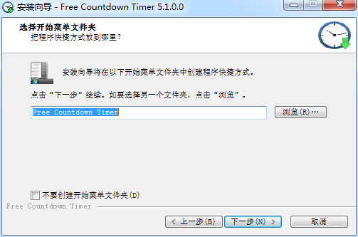 free countdown timer安装包