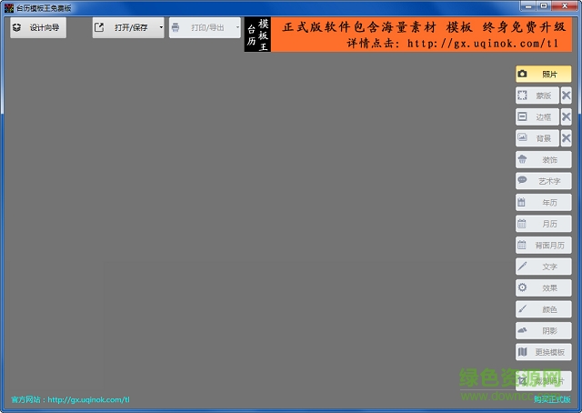 台历模板王免费版