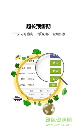 火车票达人PC版