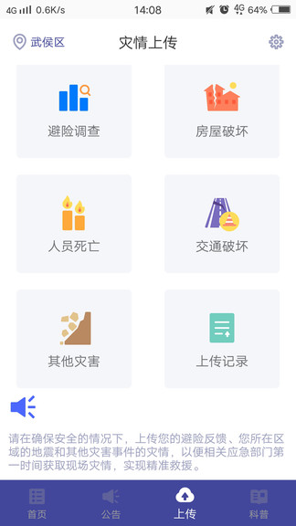 官方地震预警app