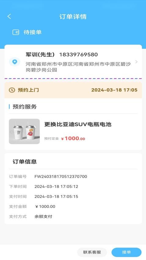 魏师傅维修师app最新版