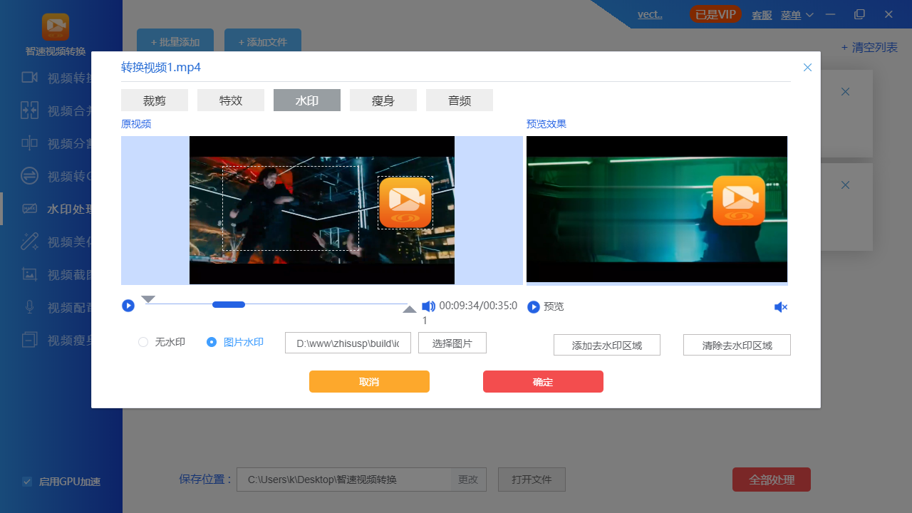 智速视频转换最新版