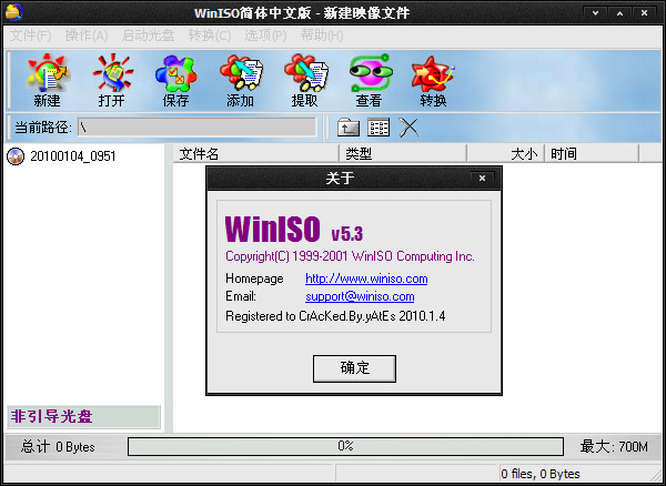WINISO中文版
