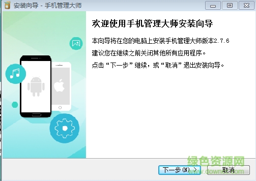 手机管理大师免费版