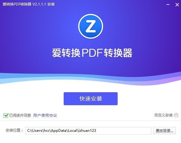 爱转换pdf转换器软件