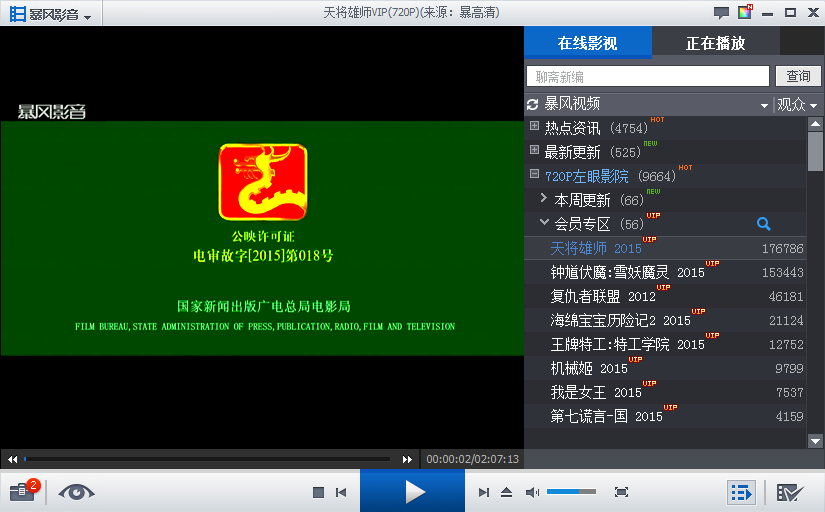 暴风影音5 vip去广告去更新版