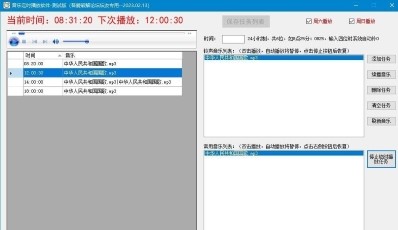 音乐定时播放软件