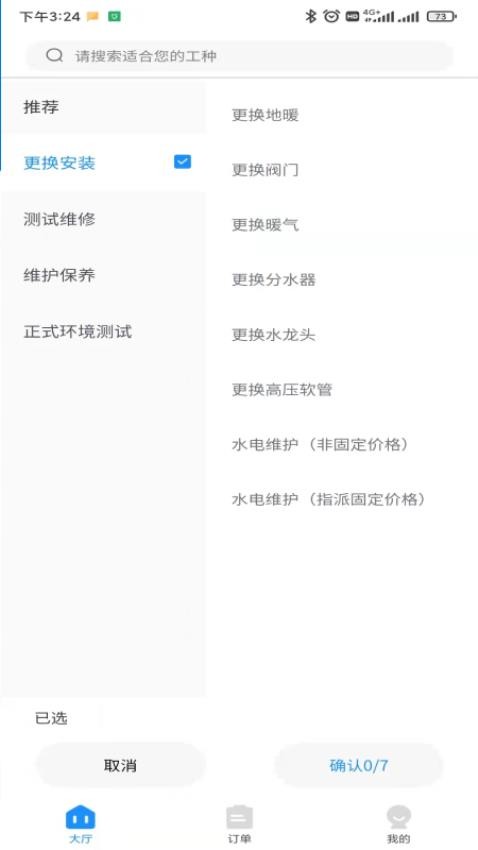 承热惠家工人端手机APP