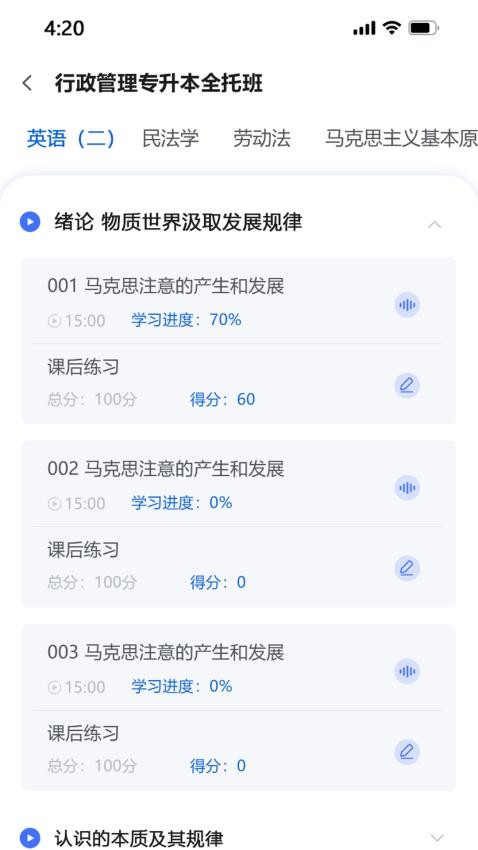 慧学考APP