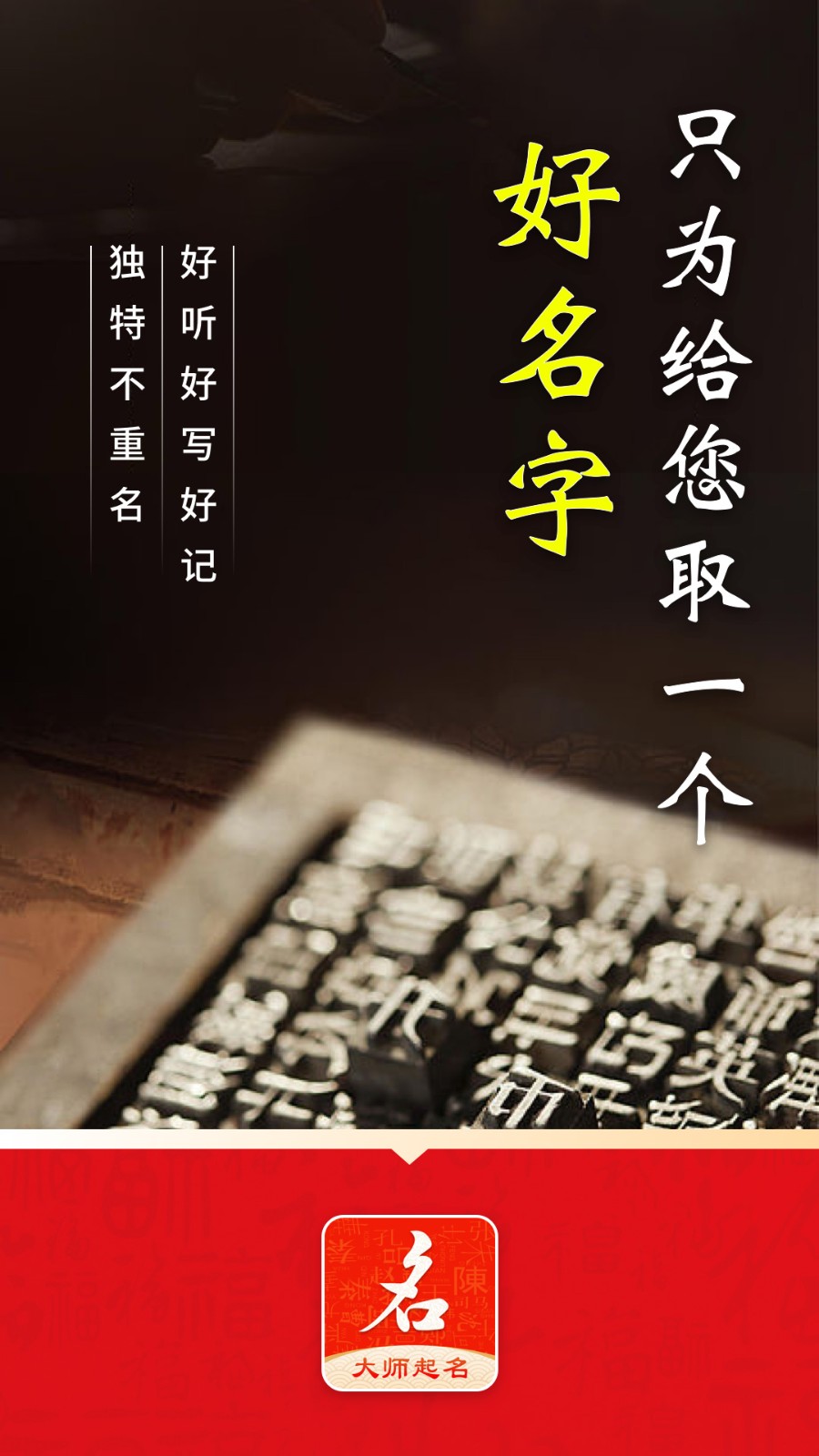 起名字大师免费版