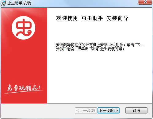 虫虫助手最新版2022