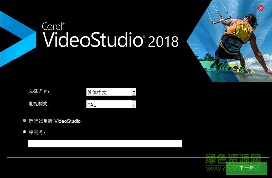 会声会影x2免费序列号版