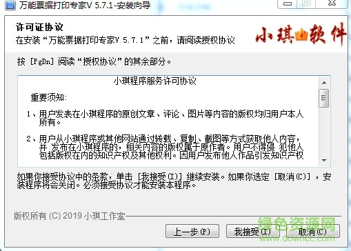 精锐万能票据打印专家
