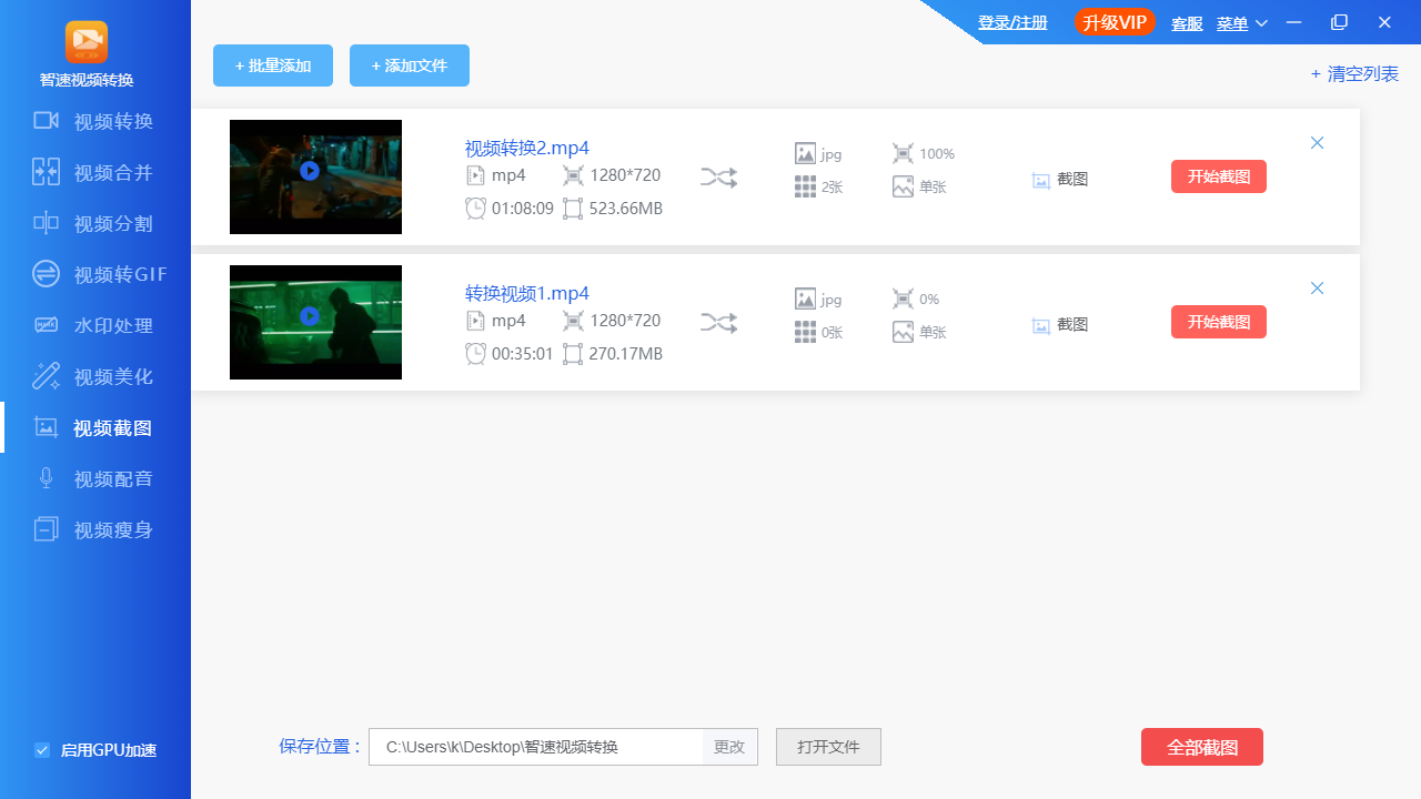 智速视频转换最新版