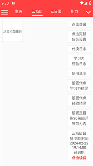 启航护肝计算器