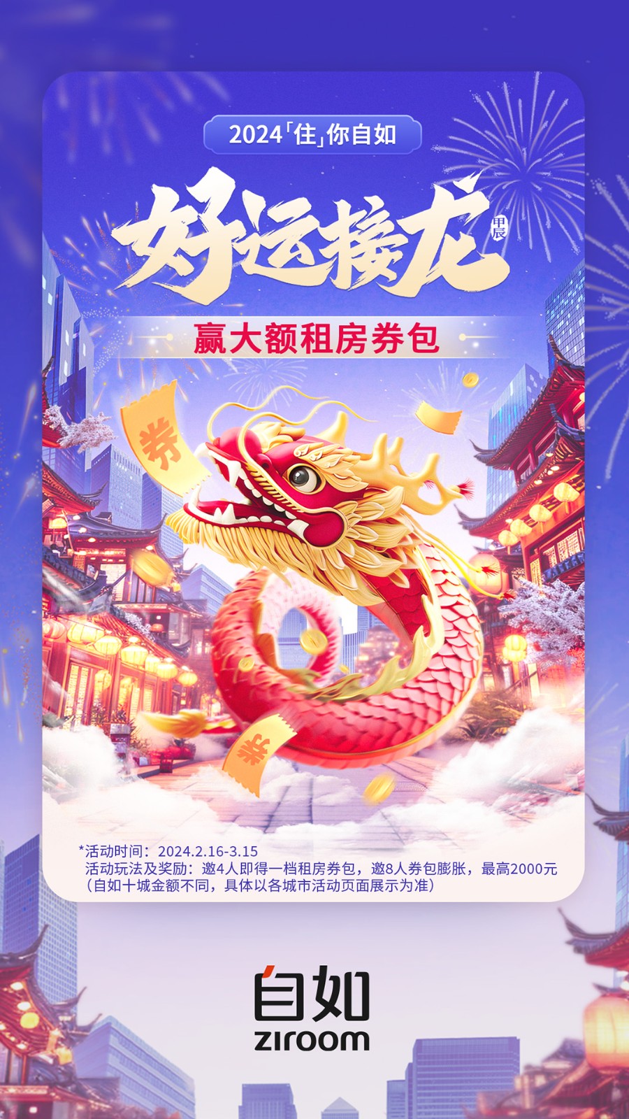 自如租房手机版