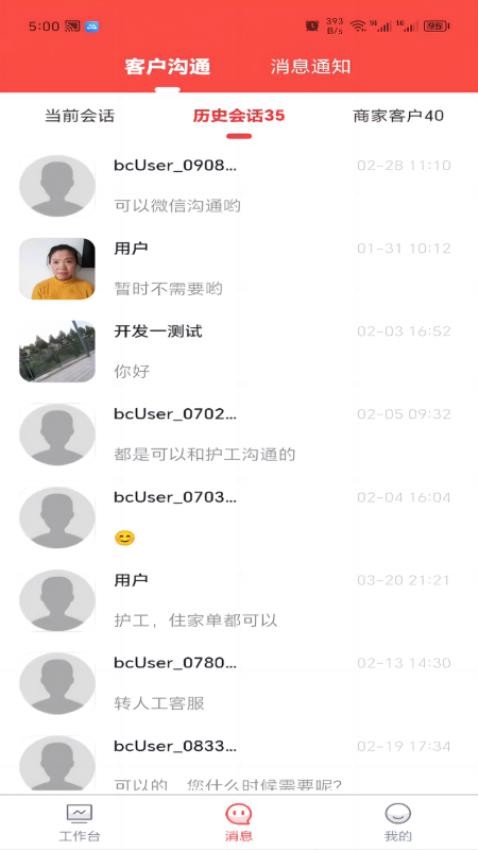 保椿照护商家端官方版