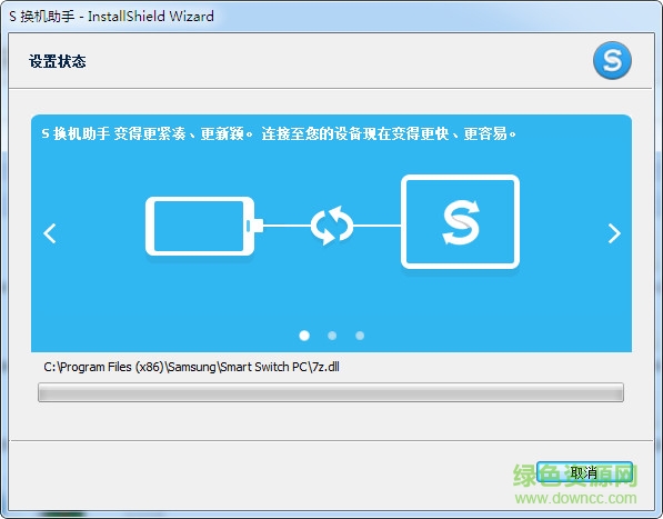 三星s换机助手pc版