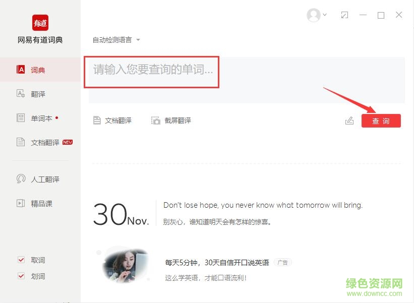 网易有道词典pc版官方