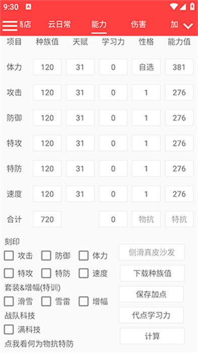 启航护肝计算器