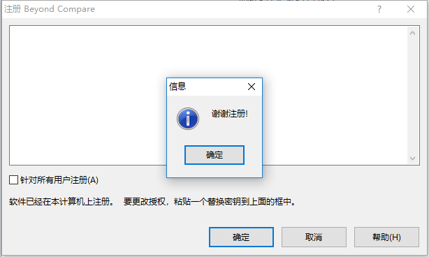 beyond compare中文版(文件对比工具)