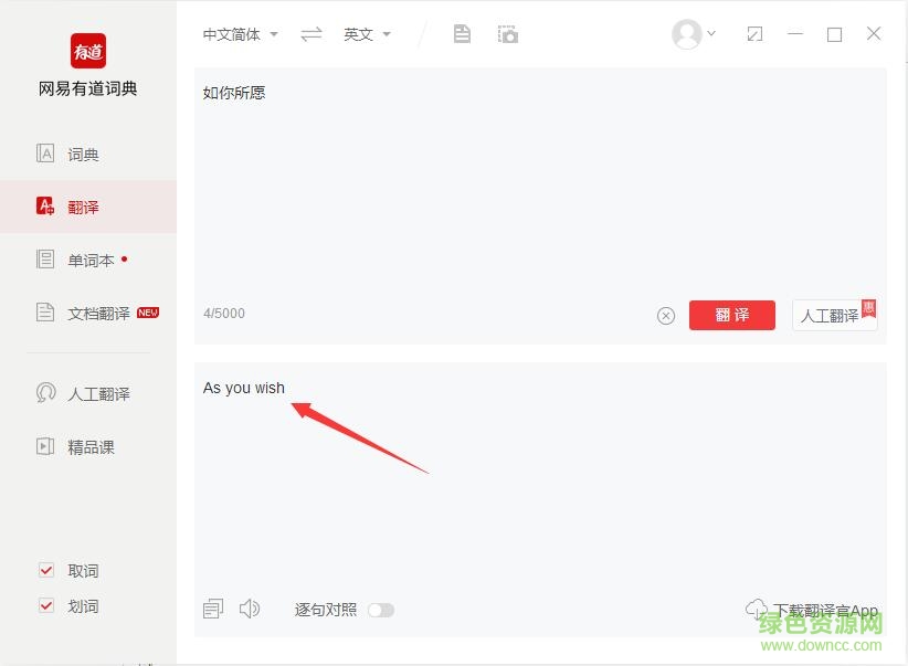 网易有道词典pc版官方