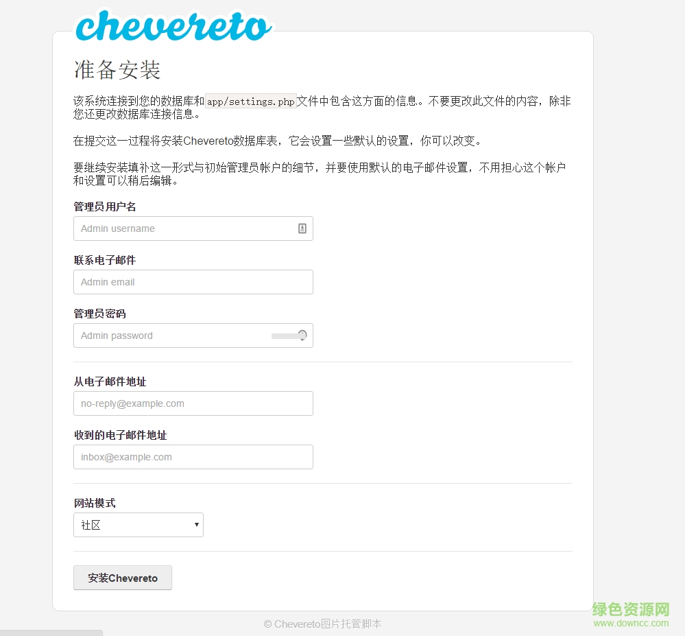 Chevereto中文版