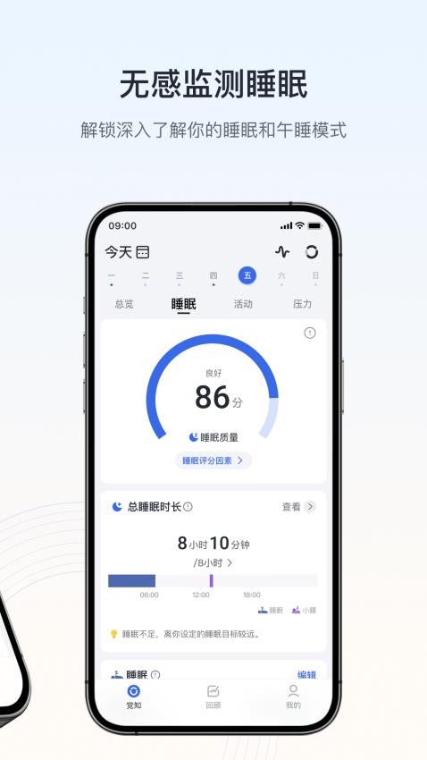 RingConn 健康最新版