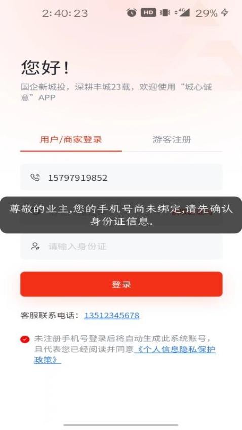城心诚意官方版